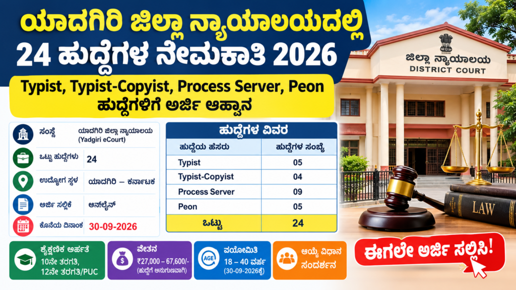 Yadgiri District Court Recruitment